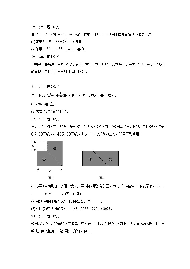 北师大版初中数学七年级下册第一单元《整式的乘除》单元测试卷(较易)(含答案解析)03
