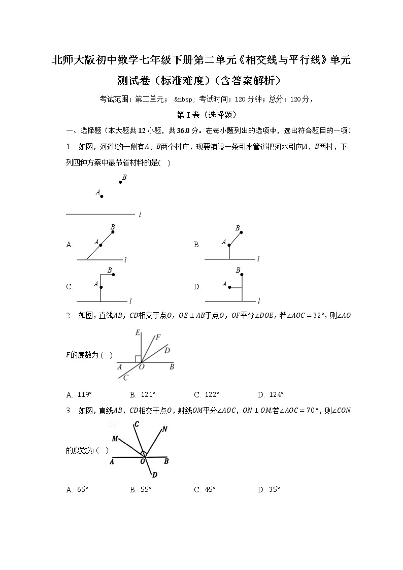 北师大版初中数学七年级下册第二单元《相交线与平行线》单元测试卷（标准难度）（含答案解析）01