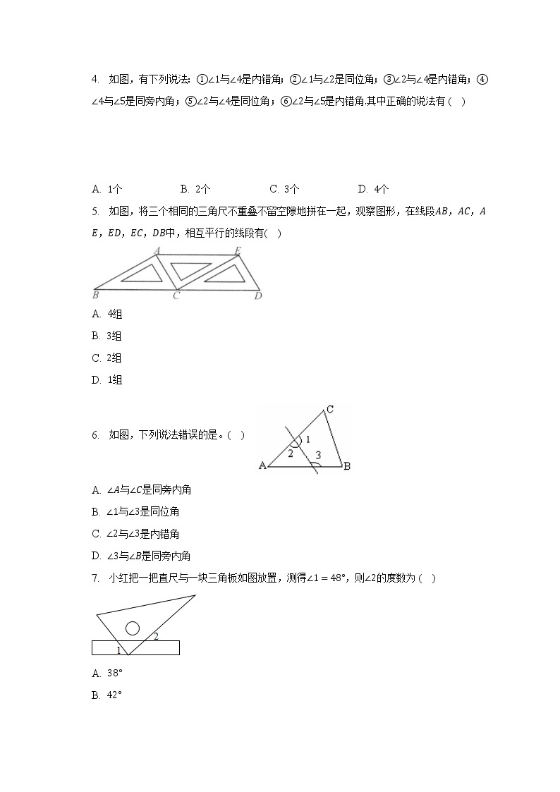 北师大版初中数学七年级下册第二单元《相交线与平行线》单元测试卷（标准难度）（含答案解析）02