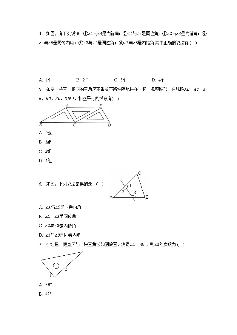 北师大版初中数学七年级下册第二单元《相交线与平行线》单元测试卷(标准难度)(含答案解析)第2页