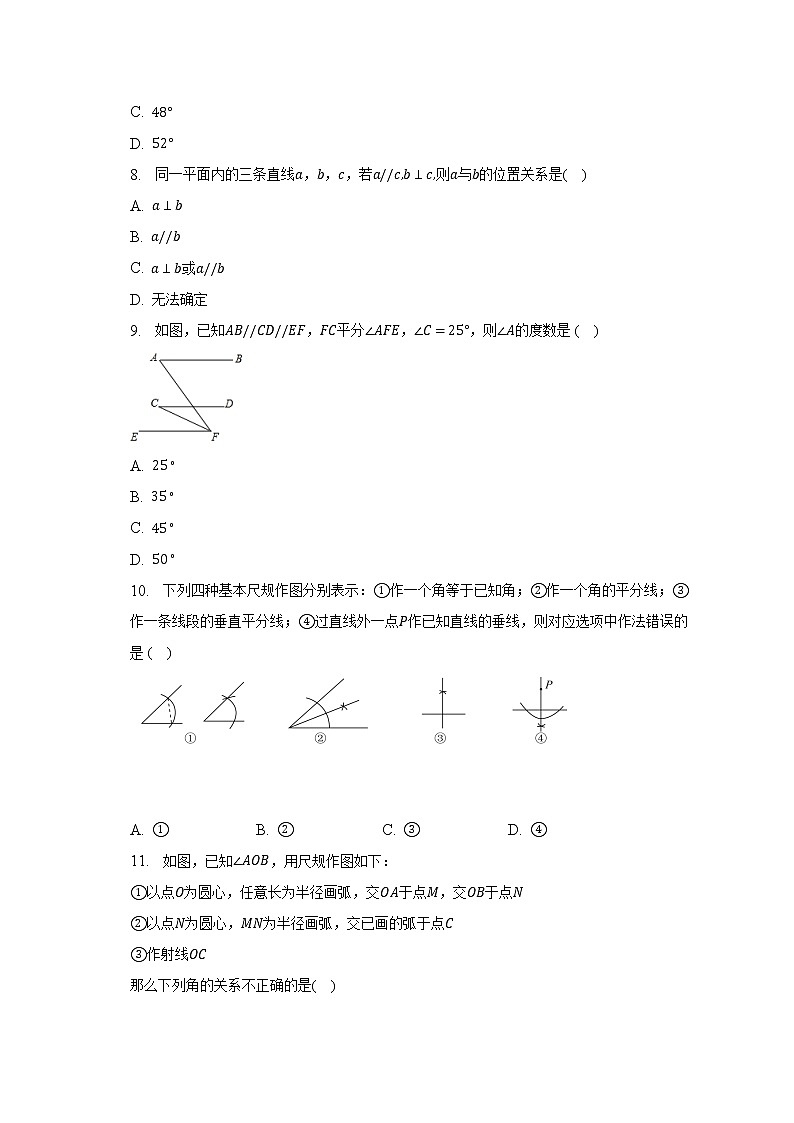 北师大版初中数学七年级下册第二单元《相交线与平行线》单元测试卷(标准难度)(含答案解析)第3页