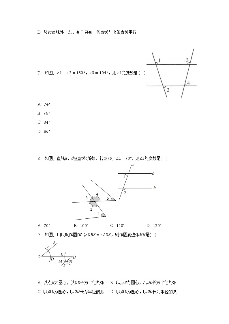 北师大版初中数学七年级下册第二单元《相交线与平行线》单元测试卷（较易）（含答案解析）03