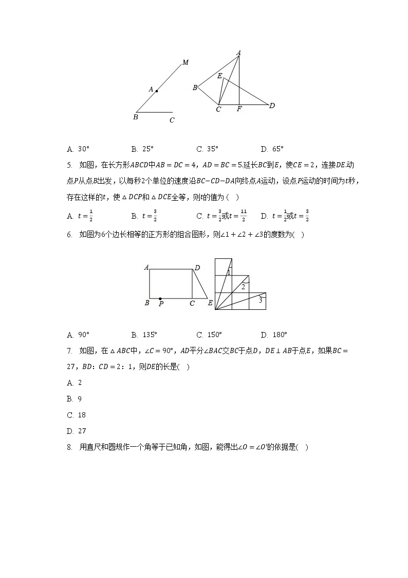 北师大版初中数学七年级下册第四单元《三角形》单元测试卷（标准困难）（含答案解析）02