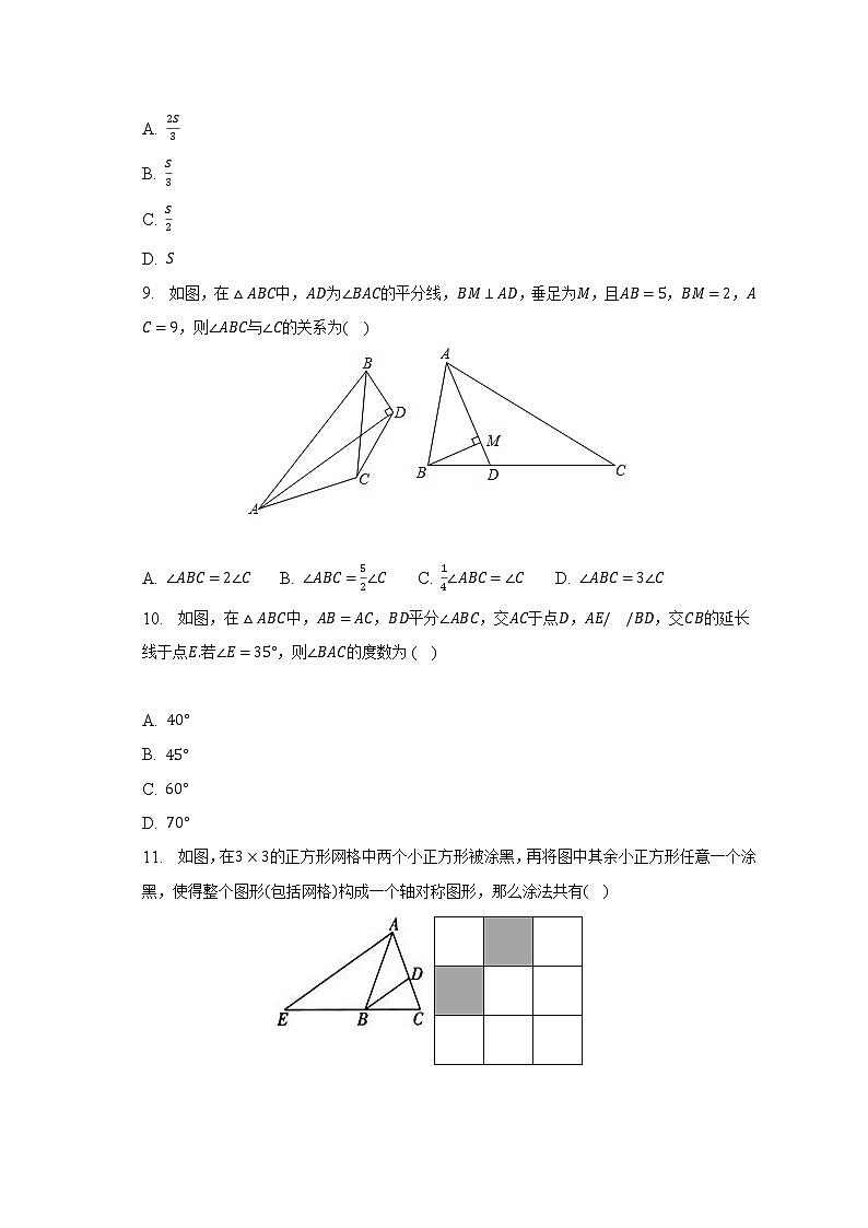 北师大版初中数学七年级下册第五单元《生活中的轴对称》单元测试卷(标准难度)(含答案解析)03