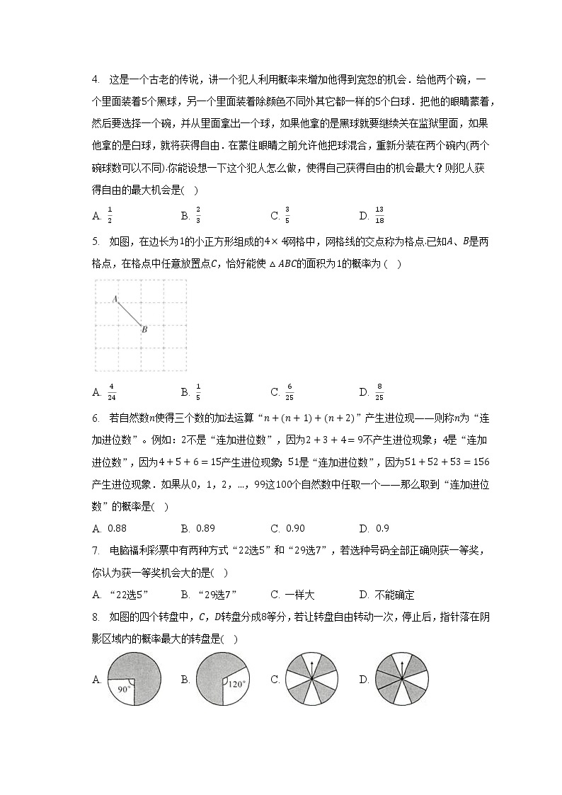 北师大版初中数学七年级下册第六单元《概率初步》单元测试卷（困难）（含答案解析）02