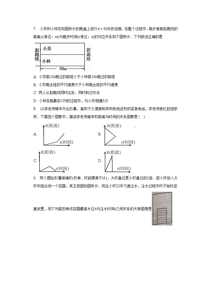 北师大版初中数学七年级下册期中测试卷(困难)(含答案解析)02
