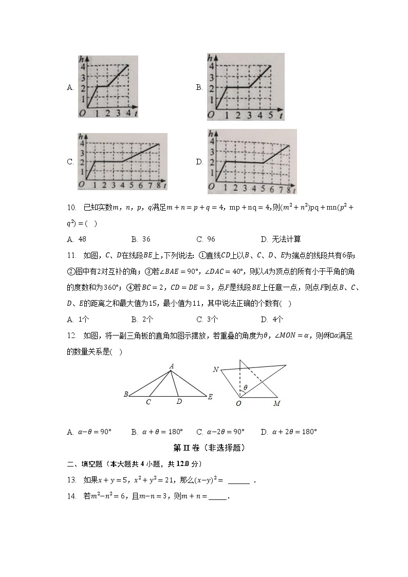 北师大版初中数学七年级下册期中测试卷（困难）（含答案解析）03