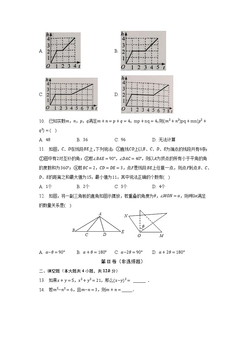 北师大版初中数学七年级下册期中测试卷(困难)(含答案解析)03
