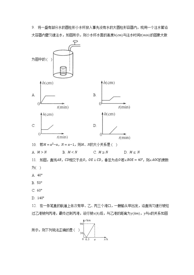 北师大版初中数学七年级下册期中测试卷（标准难度）（含答案解析）03