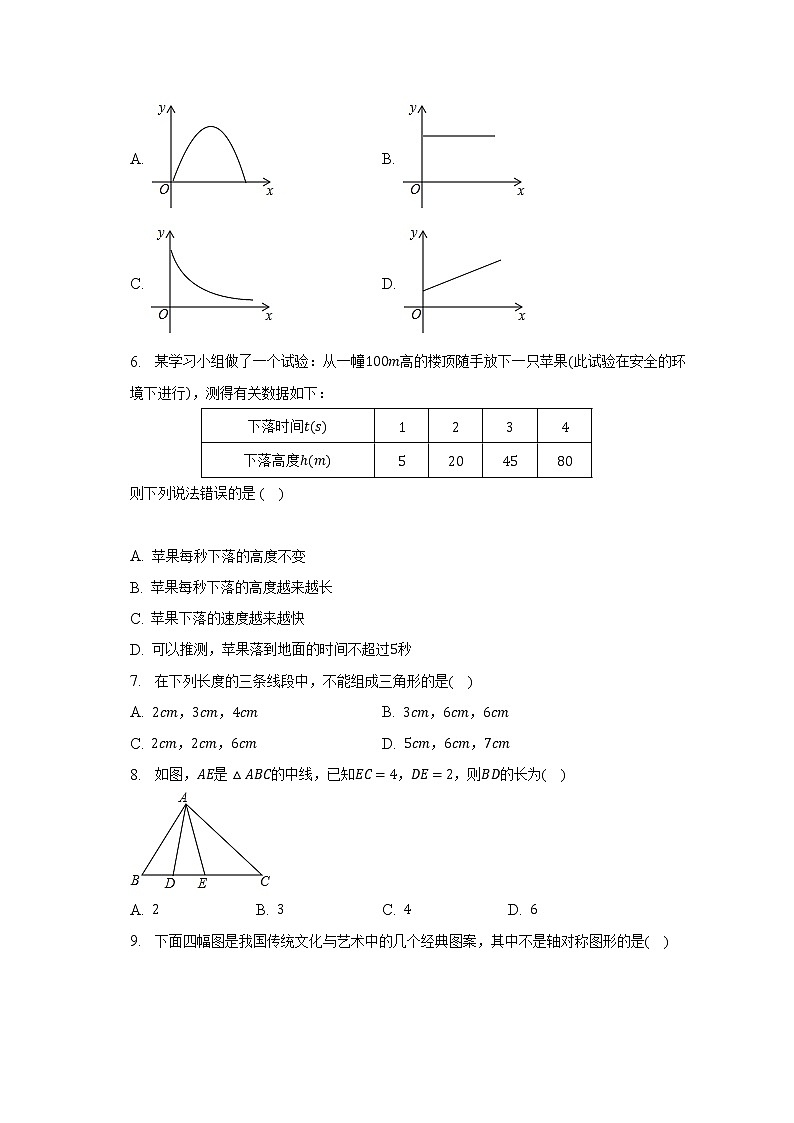 北师大版初中数学七年级下册期末测试卷(较易)(含答案解析)第2页