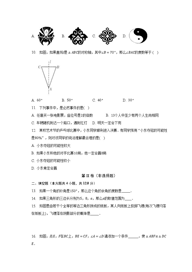 北师大版初中数学七年级下册期末测试卷(较易)(含答案解析)第3页