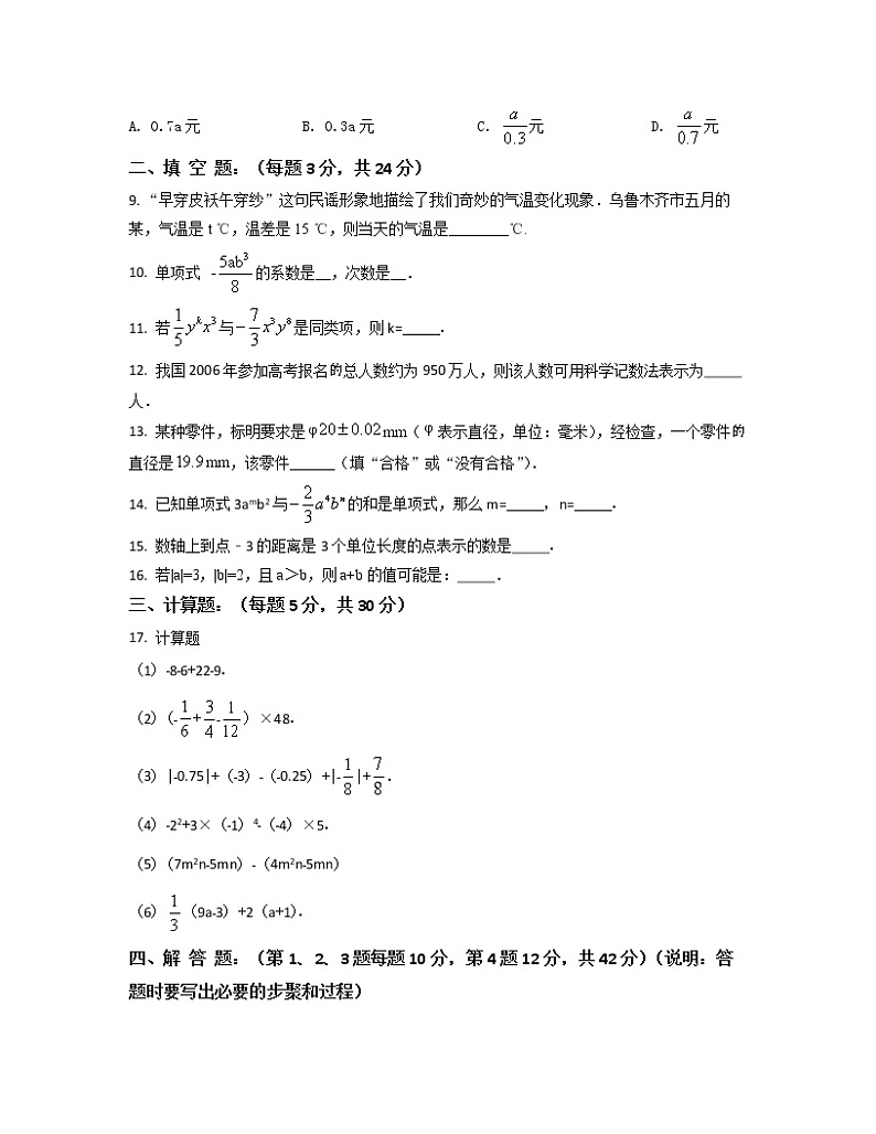 2022-2023学年浙江省宁波市七年级上册数学期中专项突破模拟(AB卷)含解析第2页
