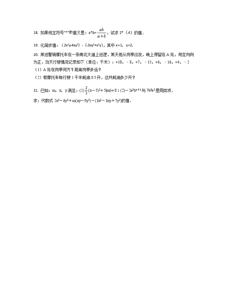 2022-2023学年浙江省宁波市七年级上册数学期中专项突破模拟(AB卷)含解析第3页