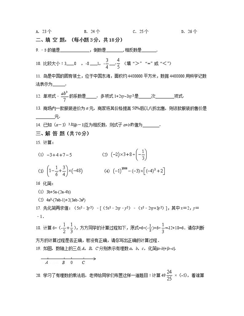2022-2023学年浙江省宁波市七年级上册数学期中专项提升模拟(AB卷)含解析第2页