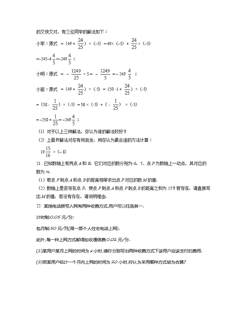 2022-2023学年浙江省宁波市七年级上册数学期中专项提升模拟(AB卷)含解析第3页