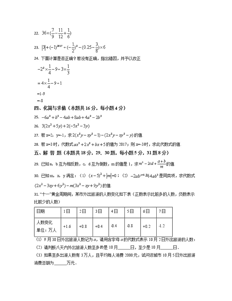 2022-2023学年天津市河北区七年级上册数学期中专项提升模拟(卷一卷二)含解析第3页