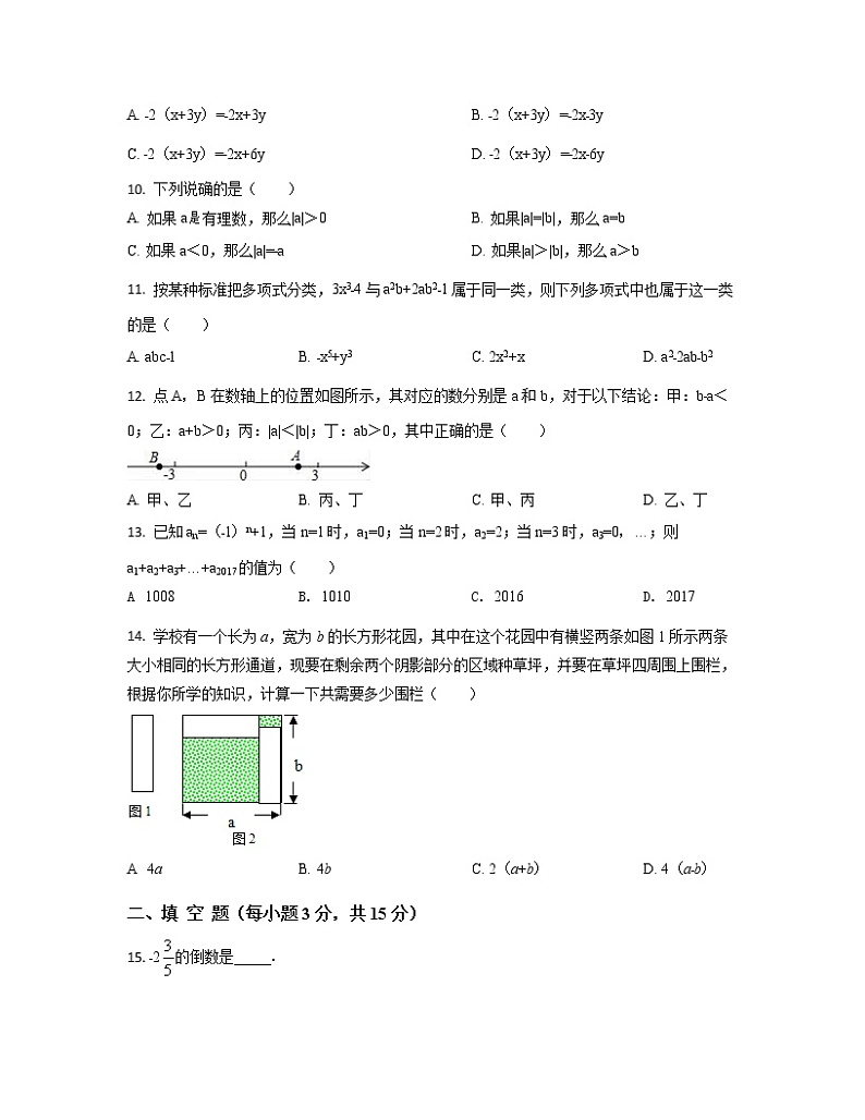 2022-2023学年山东省临沂市七年级上册数学期中专项突破模拟(AB卷)含解析第2页