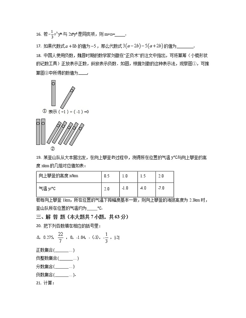2022-2023学年山东省临沂市七年级上册数学期中专项突破模拟(AB卷)含解析第3页