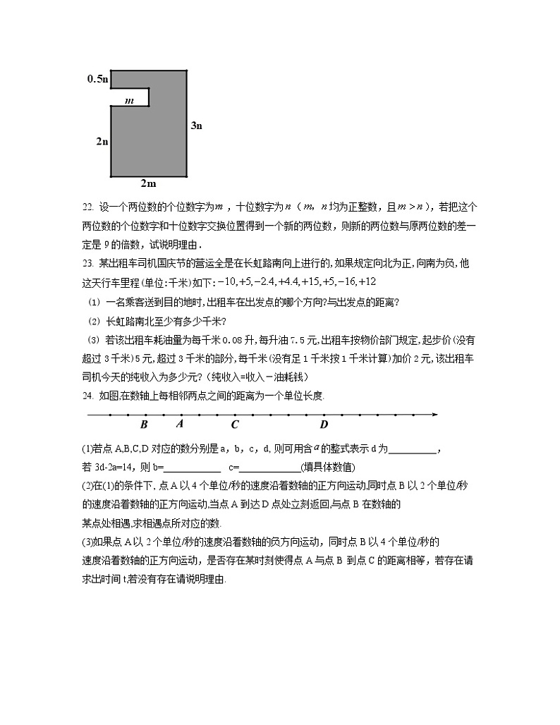 2022-2023学年江西省区域七年级上册数学期中专项突破模拟(AB卷)含解析第3页