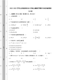 2022-2023学年江苏省苏州市七年级上册数学期中专项突破模拟（AB卷）含解析