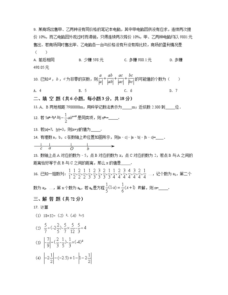 2022-2023学年江苏省苏州市七年级上册数学期中专项突破模拟（AB卷）含解析02