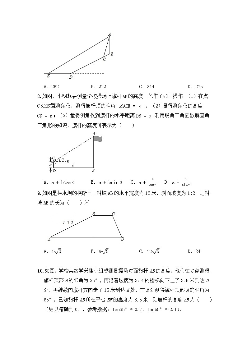 北师大版 解析 1.6利用三角函数测高 同步测试卷03