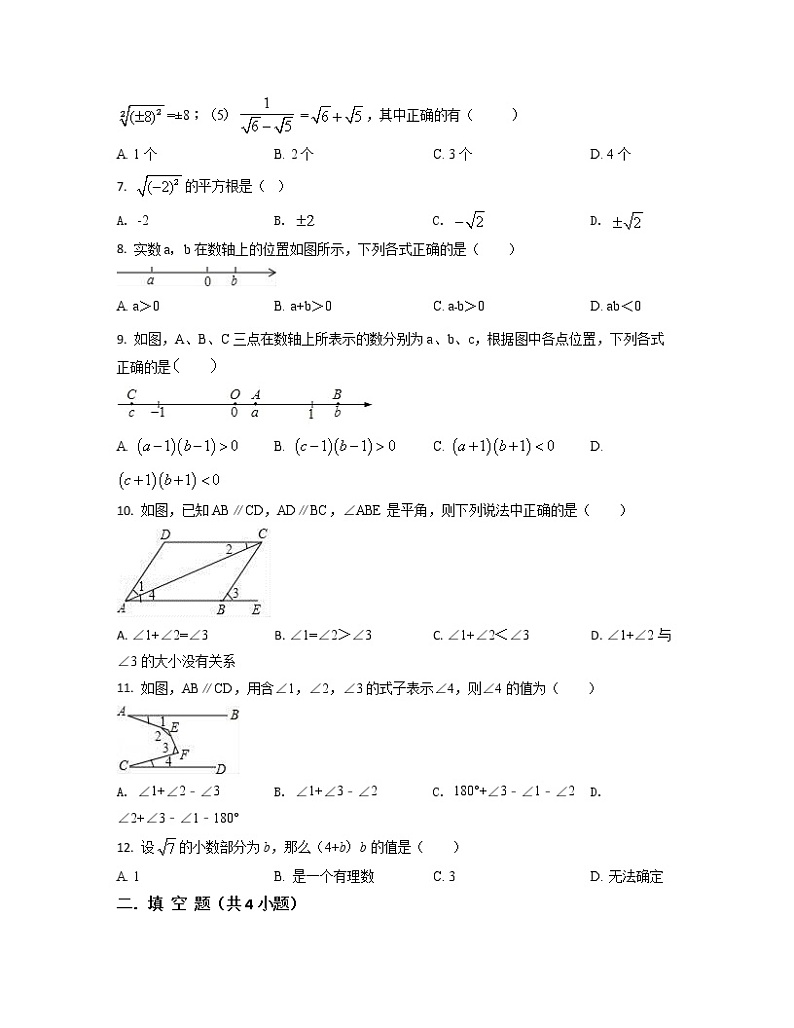 2022-2023学年贵州省遵义市七年级下册数学第一次月考模拟卷(AB卷)含解析第2页