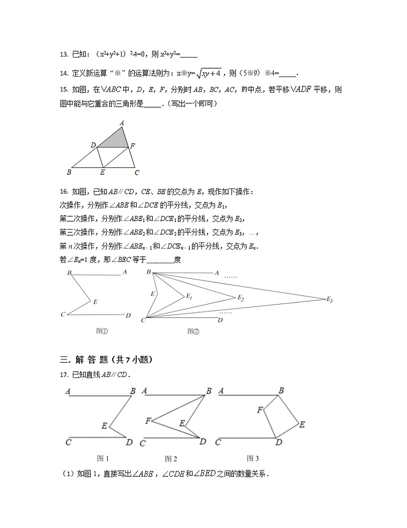 2022-2023学年贵州省遵义市七年级下册数学第一次月考模拟卷(AB卷)含解析第3页