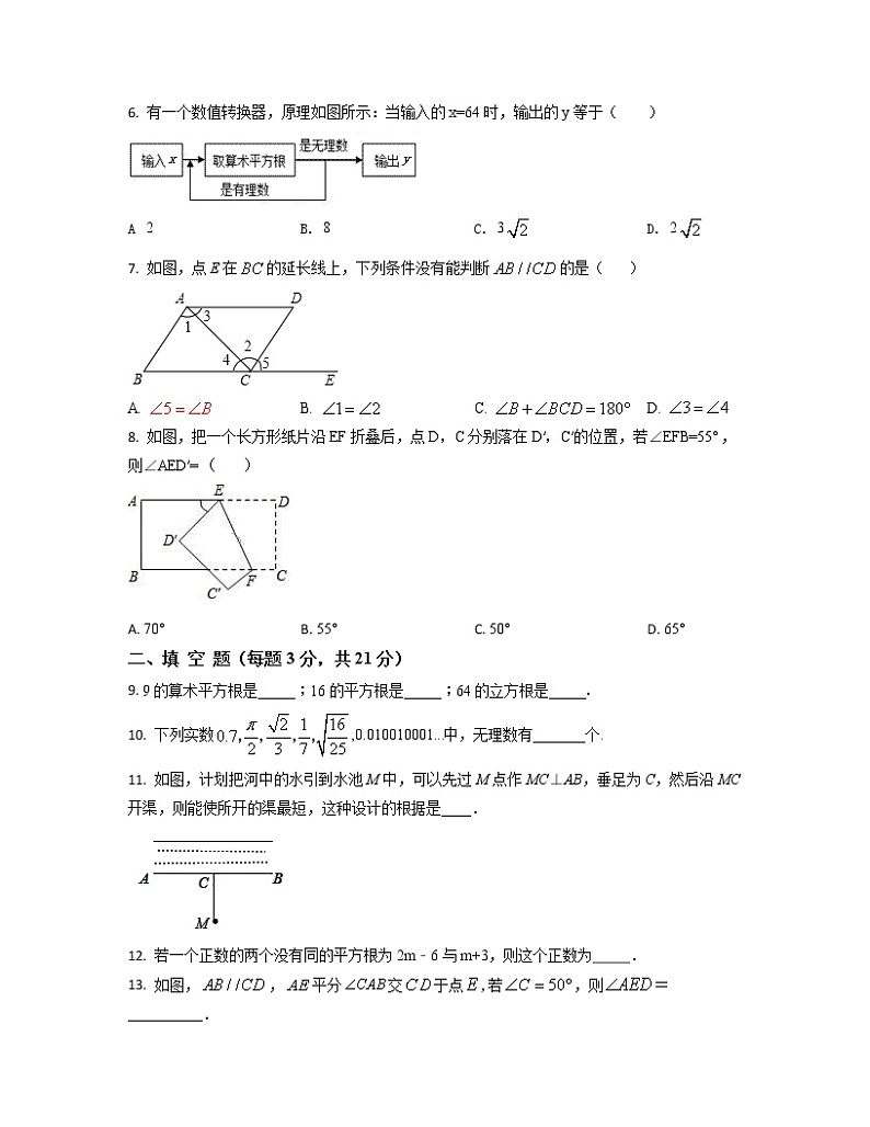 2022-2023学年江苏省常州市七年级下册数学第一次月考模拟卷(AB卷)含解析第2页