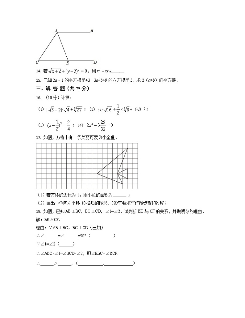 2022-2023学年江苏省常州市七年级下册数学第一次月考模拟卷(AB卷)含解析第3页
