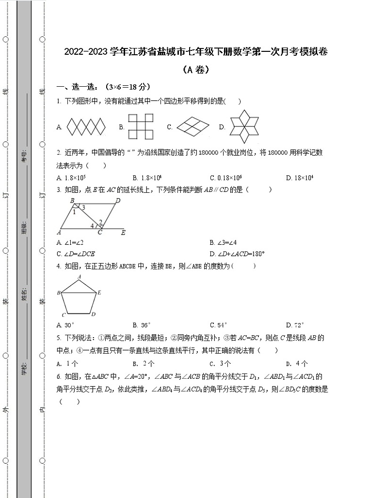 2022-2023学年江苏省盐城市七年级下册数学第一次月考模拟卷(AB卷)含解析第1页