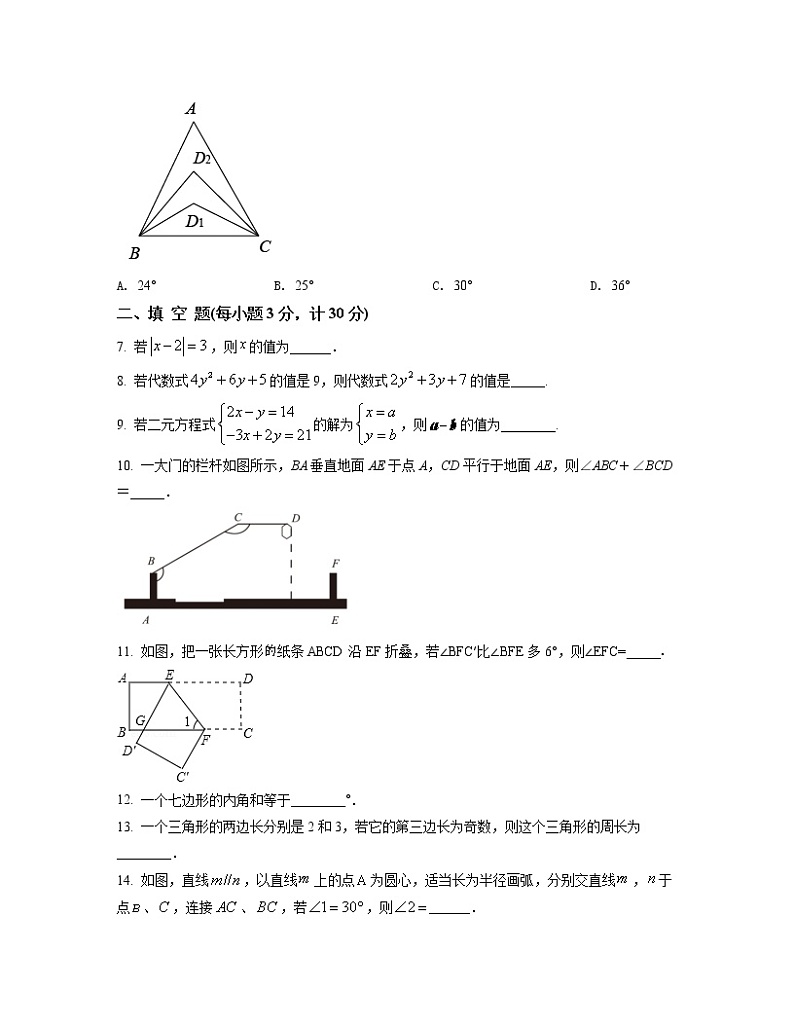 2022-2023学年江苏省盐城市七年级下册数学第一次月考模拟卷(AB卷)含解析第2页
