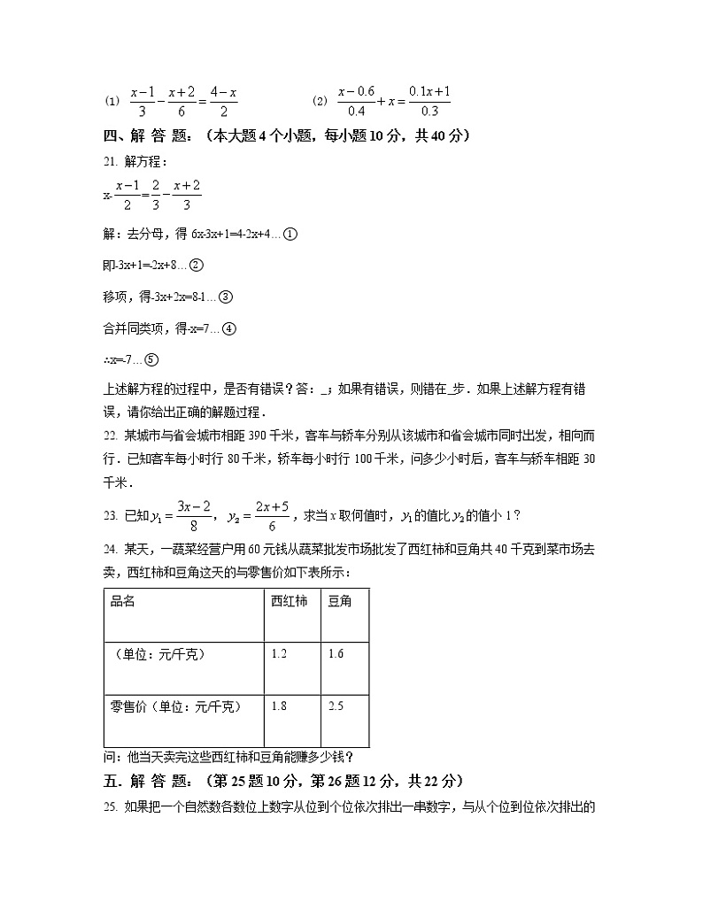 2022-2023学年山东省武城县七年级下册数学第一次月考模拟卷(AB卷)含解析第3页
