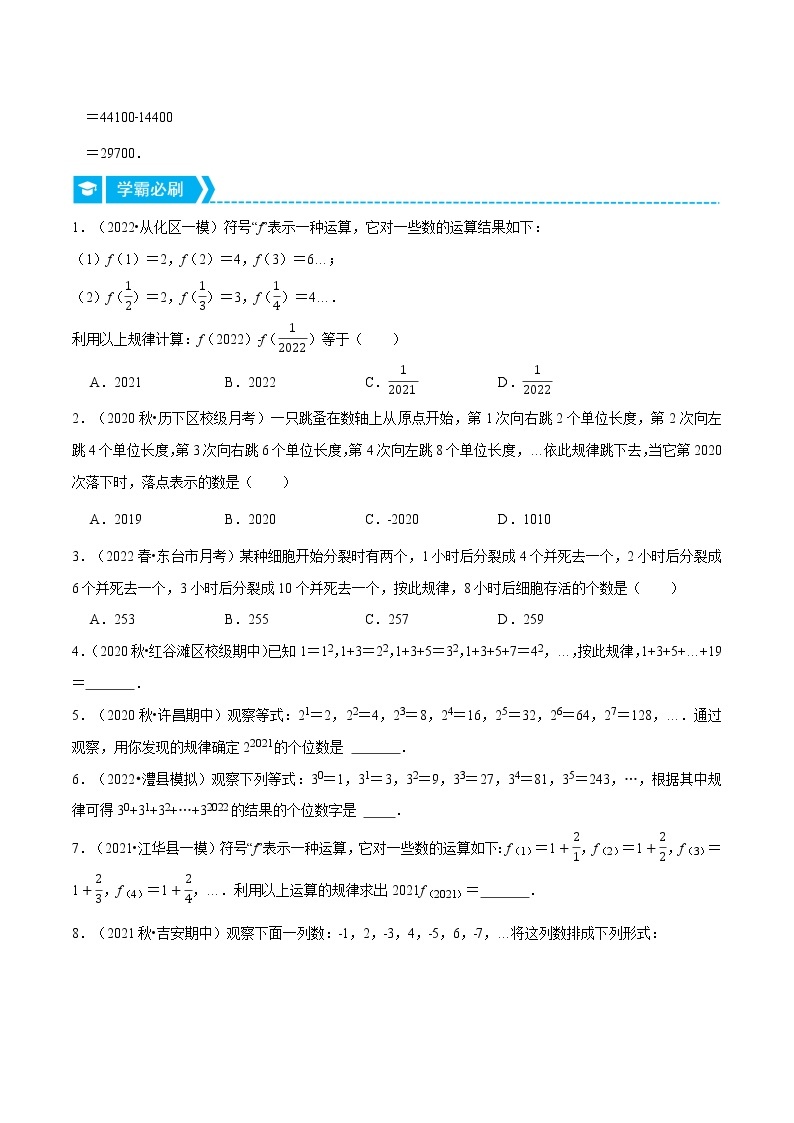 专题2.6 有理数的规律问题（重点题专项讲练）-七年级数学上册从重点到压轴（北师大版）02