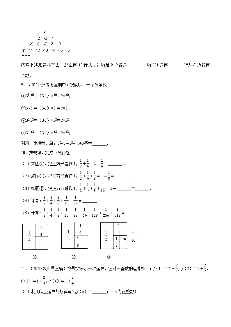 专题2.6 有理数的规律问题（重点题专项讲练）-七年级数学上册从重点到压轴（北师大版）03