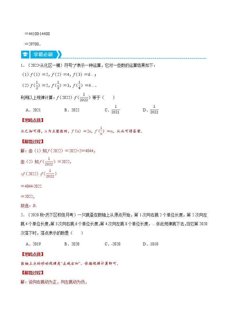 专题2.6 有理数的规律问题（重点题专项讲练）-七年级数学上册从重点到压轴（北师大版）02