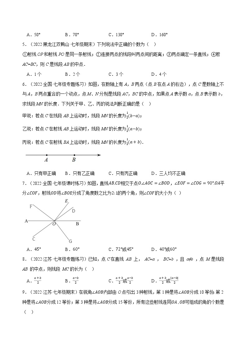 专题4.3 基本平面图形（压轴题综合训练卷）-七年级数学上册从重点到压轴（北师大版）02