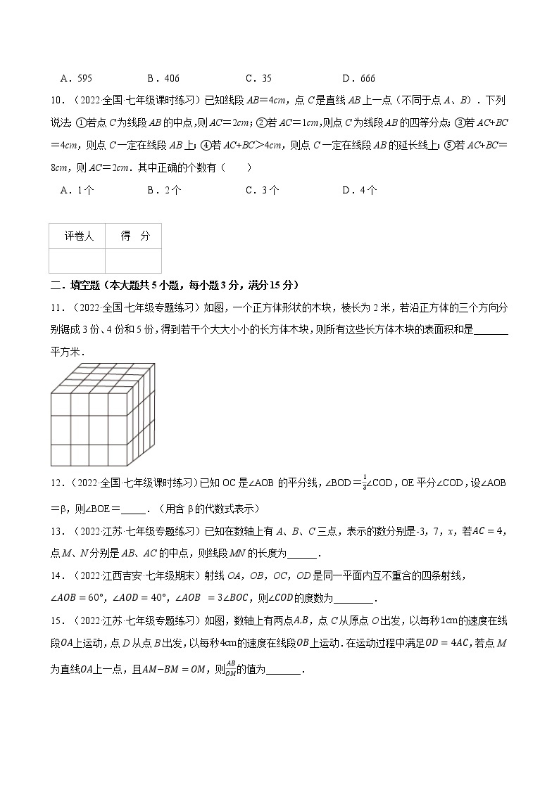 专题4.3 基本平面图形（压轴题综合训练卷）-七年级数学上册从重点到压轴（北师大版）03