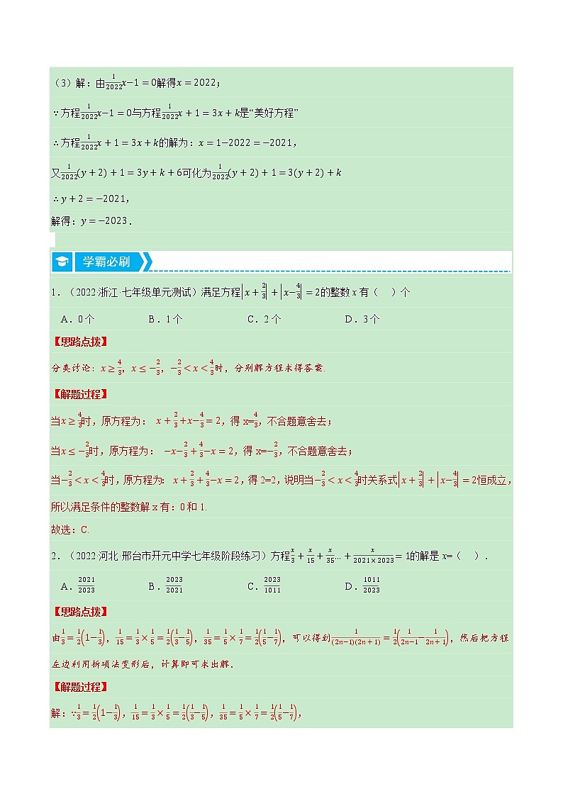 专题5.1 一元一次方程中的综合(压轴题专项讲练)(北师大版)(解析版)第2页