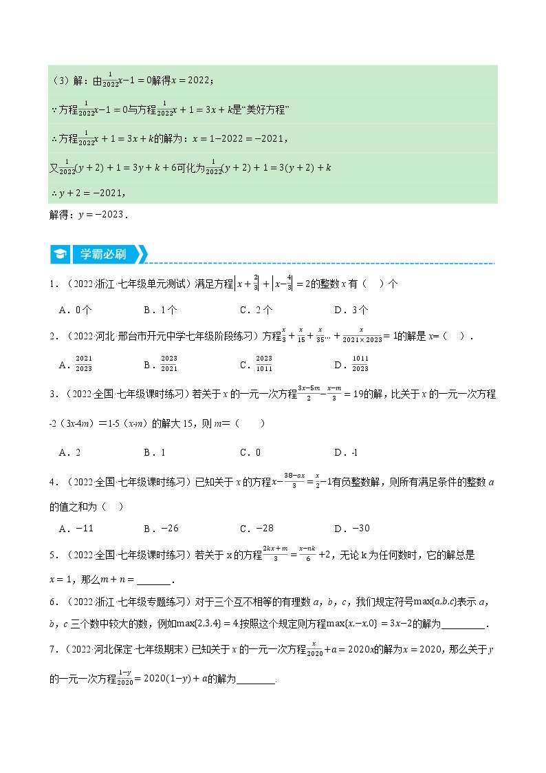 专题5.1 一元一次方程中的综合（压轴题专项讲练）-七年级数学上册从重点到压轴（北师大版）02