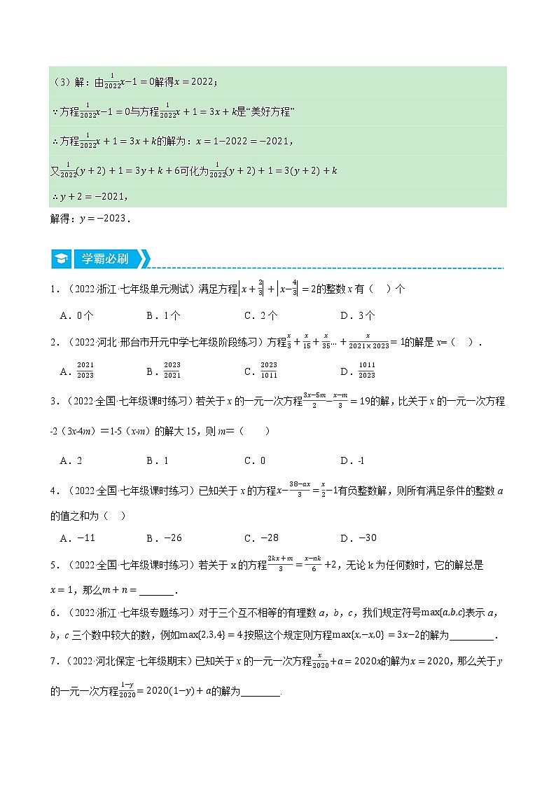 专题5.1 一元一次方程中的综合(压轴题专项讲练)(北师大版)(原卷版)第2页