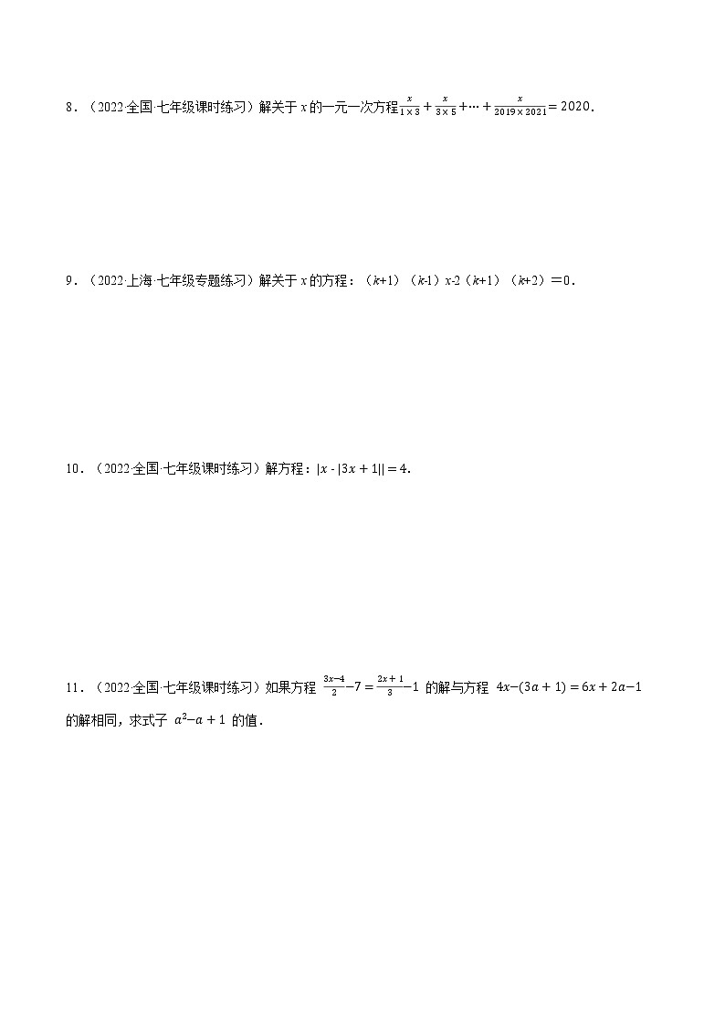 专题5.1 一元一次方程中的综合(压轴题专项讲练)(北师大版)(原卷版)第3页