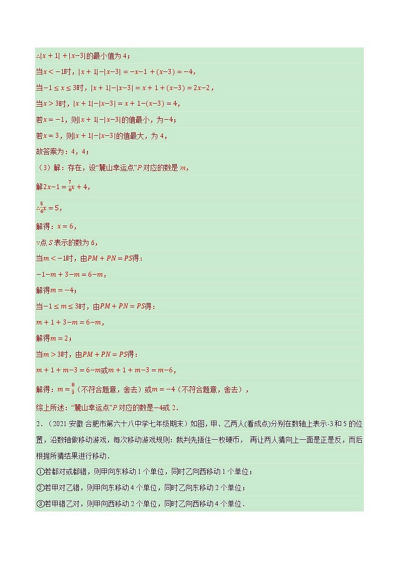 专题7.1 期末复习解答压轴题专题(压轴题专项训练)-七年级数学上册从重点到压轴(北师大版)02