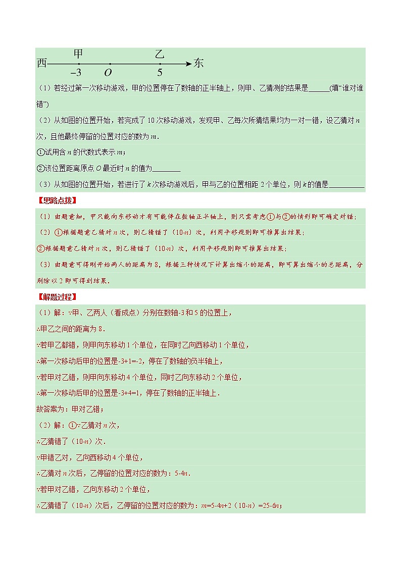 专题7.1 期末复习解答压轴题专题(压轴题专项训练)-七年级数学上册从重点到压轴(北师大版)03