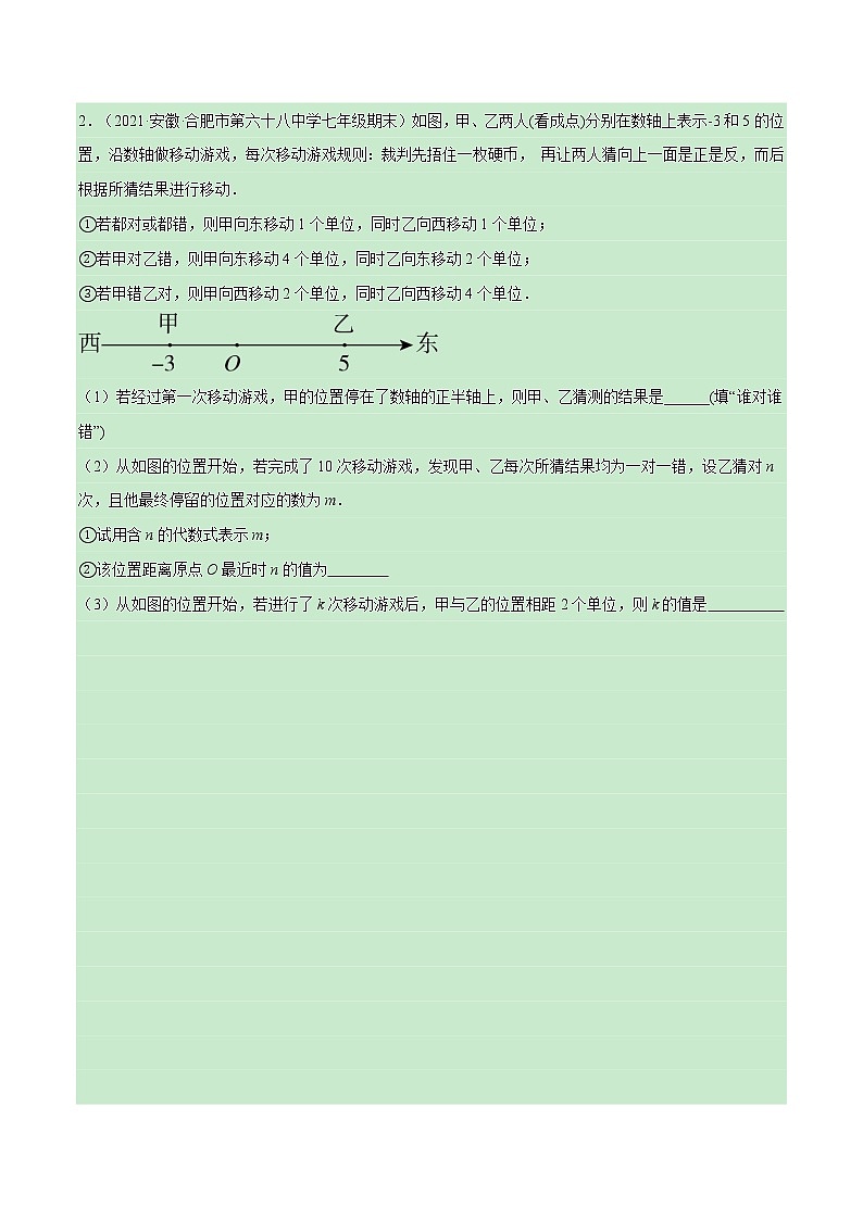 专题7.1 期末复习解答压轴题专题(压轴题专项训练)-七年级数学上册从重点到压轴(北师大版)02