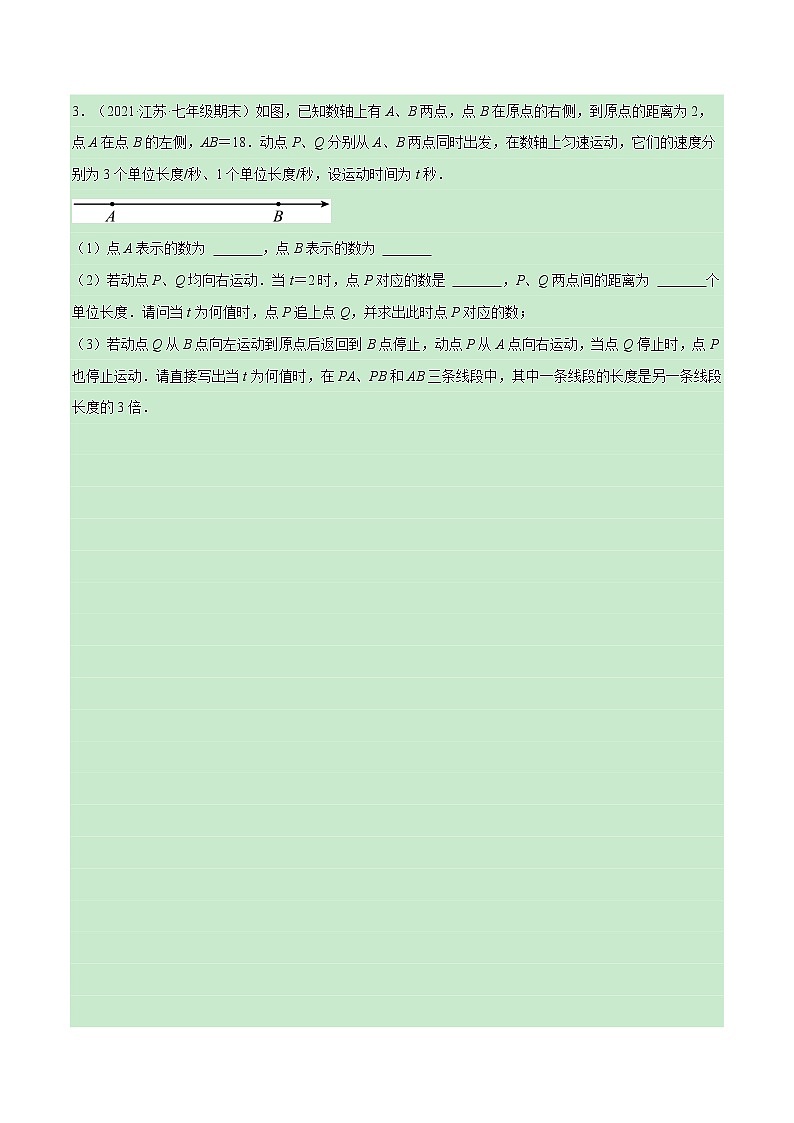 专题7.1 期末复习解答压轴题专题(压轴题专项训练)-七年级数学上册从重点到压轴(北师大版)03