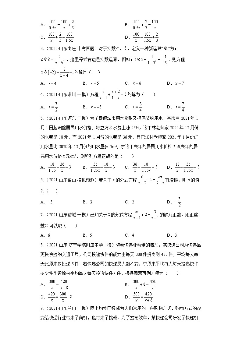 2022-2023 数学华师大版中考考点经典导学 考点07分式方程 试卷02