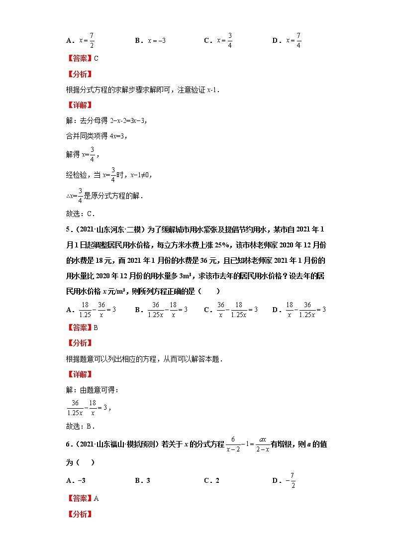 2022-2023 数学华师大版中考考点经典导学 考点07分式方程 试卷03