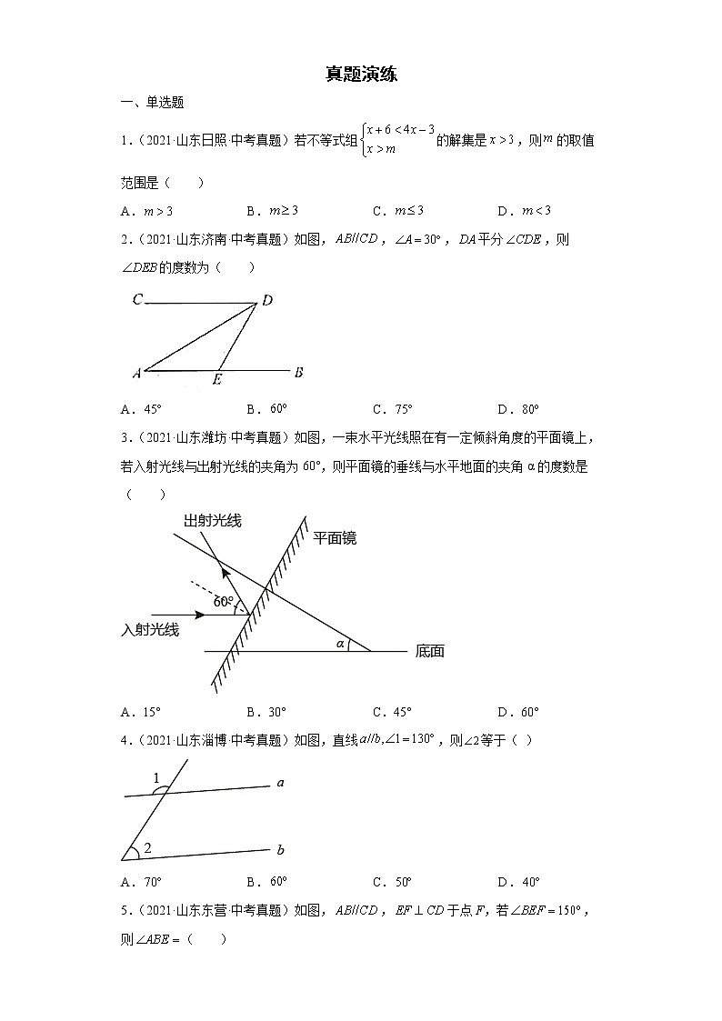 2022-2023 数学华师大版中考考点经典导学 考点14平面图形与相交线、平行线(原卷版)第2页