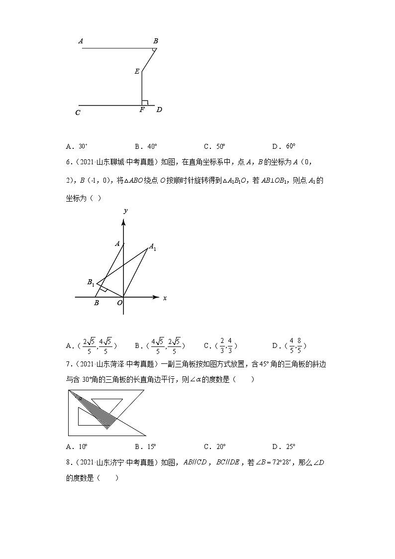 2022-2023 数学华师大版中考考点经典导学 考点14平面图形与相交线、平行线(原卷版)第3页
